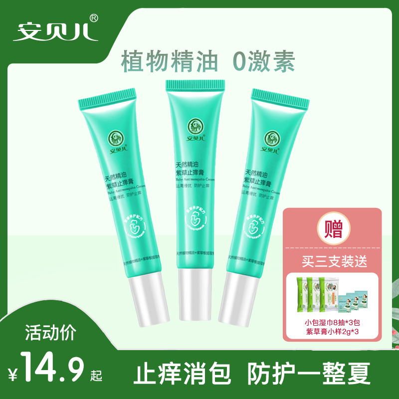Amber mosquito bite itchy annihilation baby baby flea mosquito bite baby baby baby sauce plaster