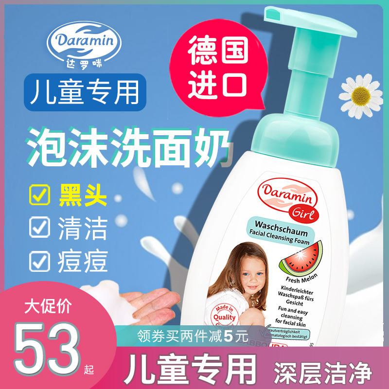Daramin Daromi imports children's washing baking boys and girls pupils deep clean and moisturized skin milk