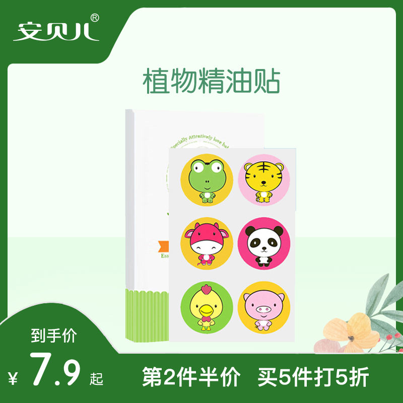 Amber plant essential oil mosquito repellent stickers for pregnant women, babies, infants and young children special outdoor stickers cartoon mosquito repellent stickers
