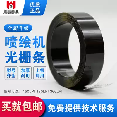 Inkjet printer Raster strip Inkjet printer accessories Photo machine UV printer]180 360 150-4500mm