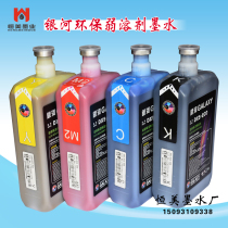 Outdoor photo machine ink Galaxy DX5 GP-1 environmental protection weak solvent ink odorless weak solvent ink