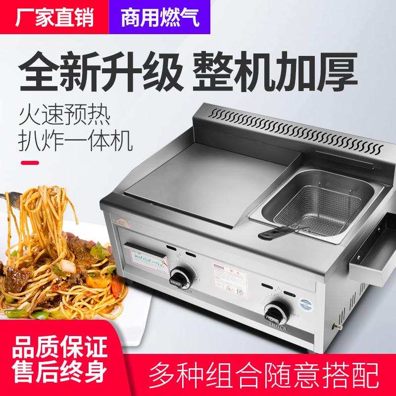 Hand grab cake machine stall commercial gas griddle fryer all-in-one machine teppanyaki equipment fryer cold noodle trolley
