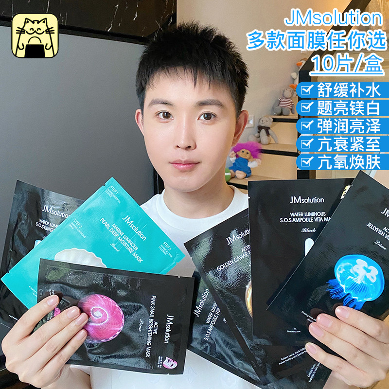 Oula beauty makeup Korea JMsolution mask water light honey pearl first aid moisturizing caviar JM mask