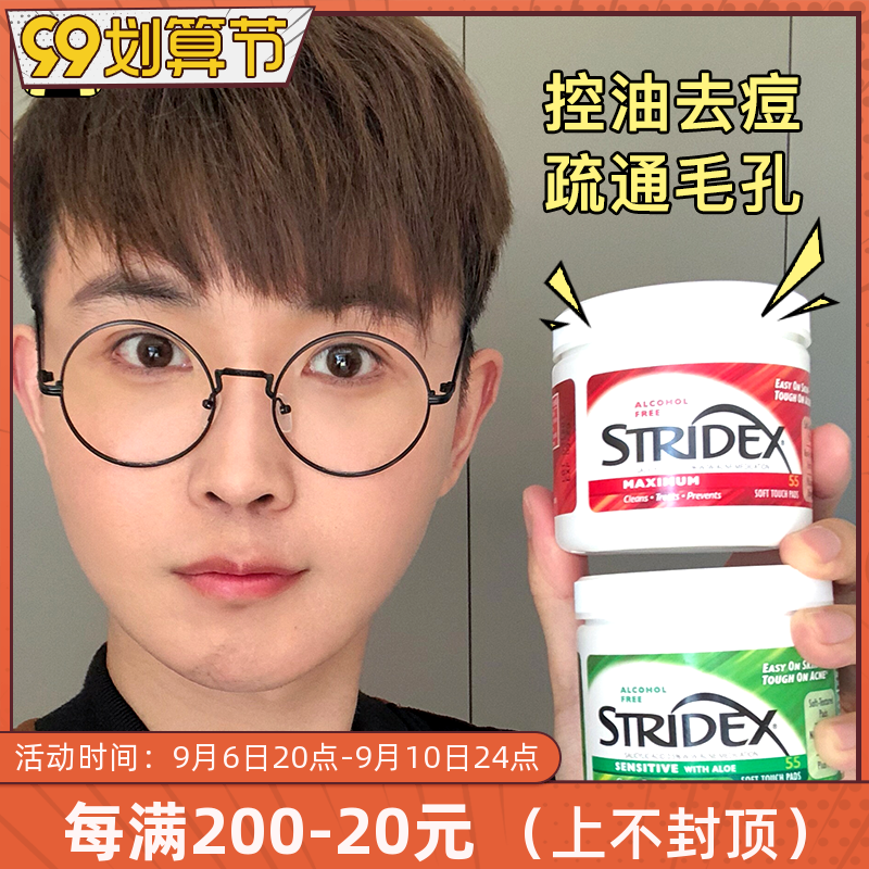 Ula beauty US stridex salicylic acid soft paste to remove acne closed mouth oil control alcohol-free clean pores 55 pieces