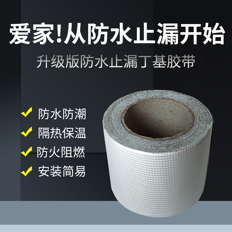 Waterproof Adhesive Tape Complet Powerful Building Waterproof leakproof roof Self-adhesive waterproof coil Waterproof Adhesive-Butyl Tape