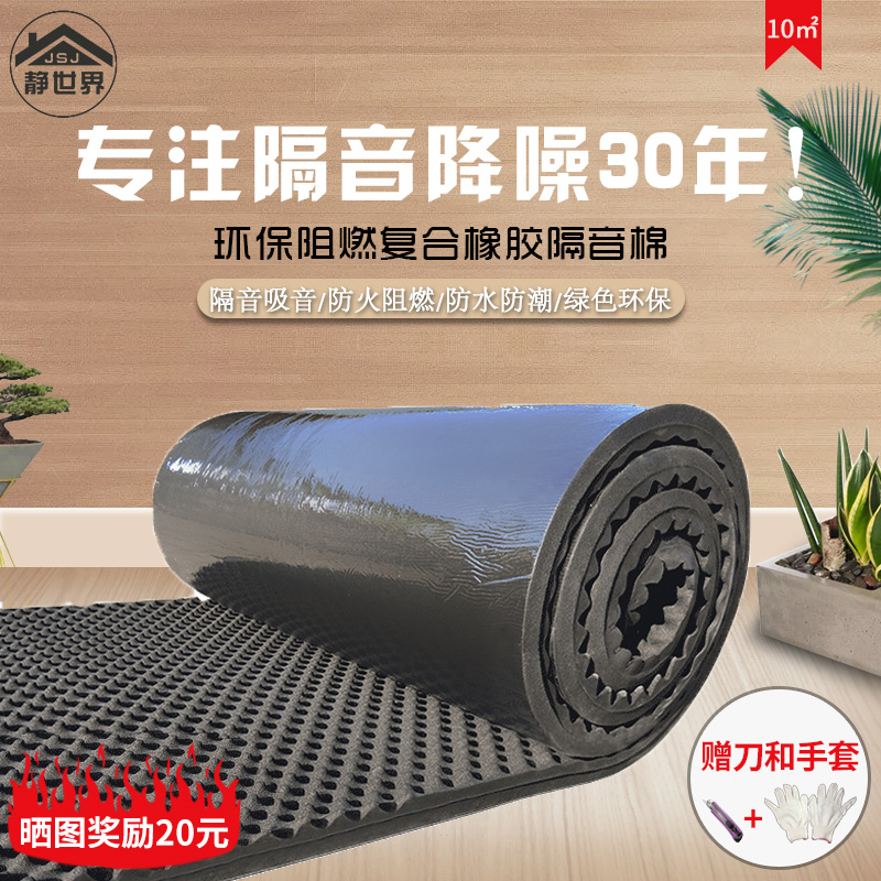 Environmental protection soundproof cotton wall silenced bedroom self-adhesive ktv doors and windows soundproofing Soundproofing material flame-retardant soundproofing panels