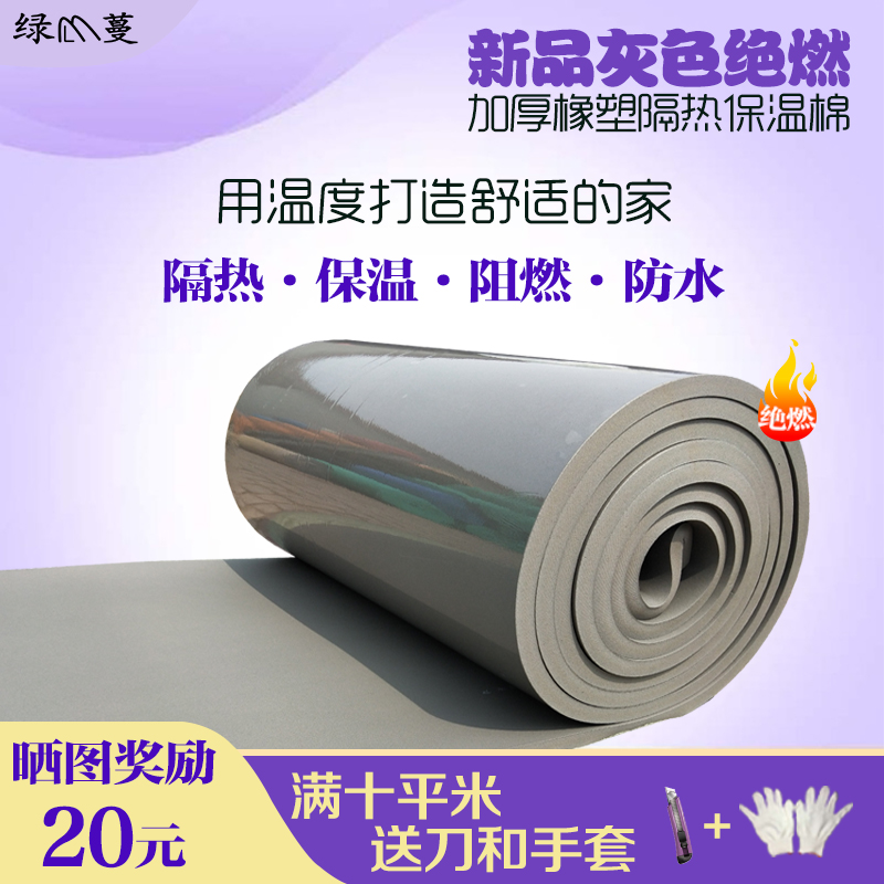 Color high density rubber and plastic heat insulation cotton insulation cotton heat insulation cotton heat insulation cotton heat insulation cotton heat insulation cotton heat insulation heat shield waterproof sunscreen