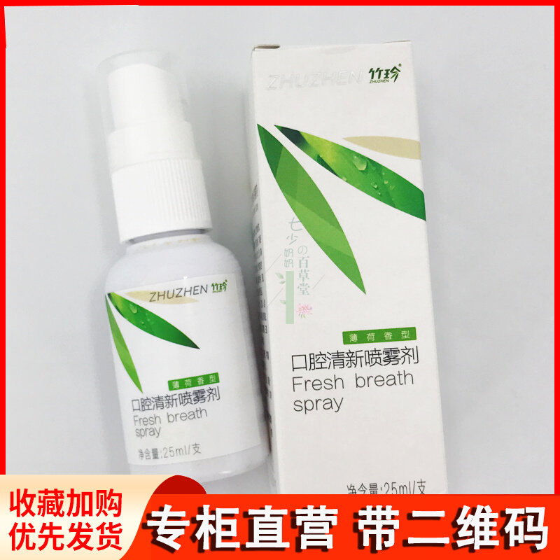 Guozhen Zhu Zhen Oral Fresh Spray Spray Oral Spray Mint Aroma Type