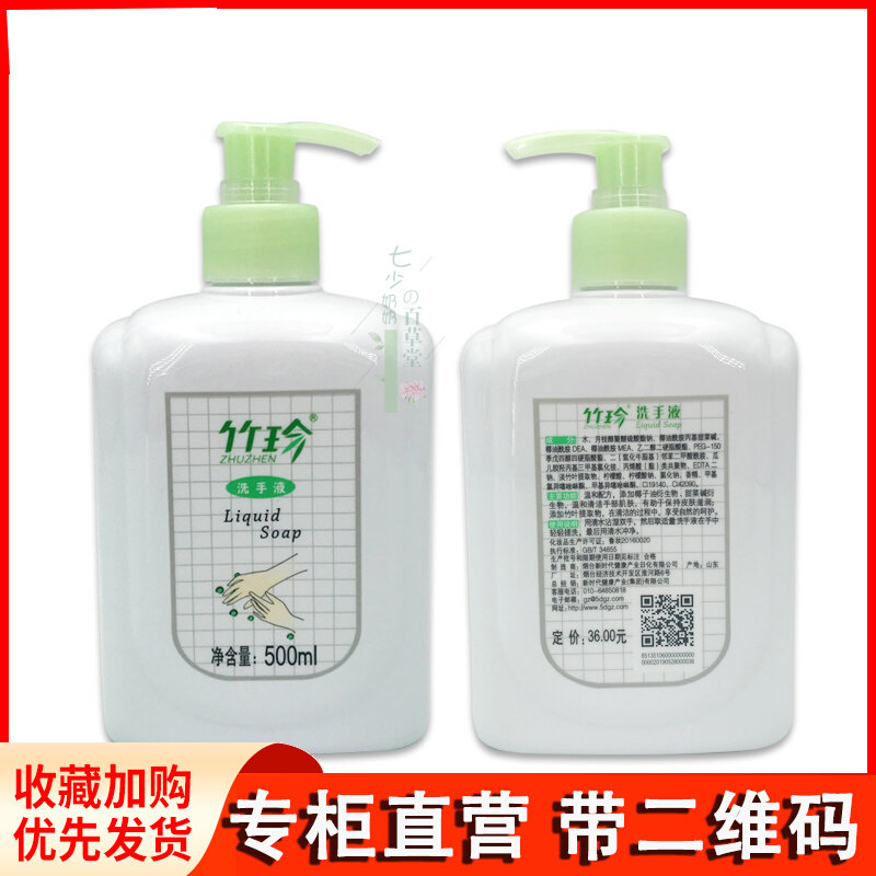 Guozhen Zhuzhen's daily necessities bamboo handwashing liquid 500ml expires on November, 2024