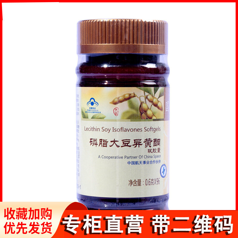 Guozhen Brand Phosphatidyl Soy Isoflavones Soft Capsules 0 6g*96