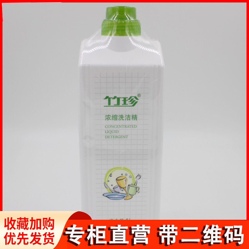 Special cabinet Guozhen Bamboo Treasure Daily Necessities Concentrated Wash & Finish 1L Bottle