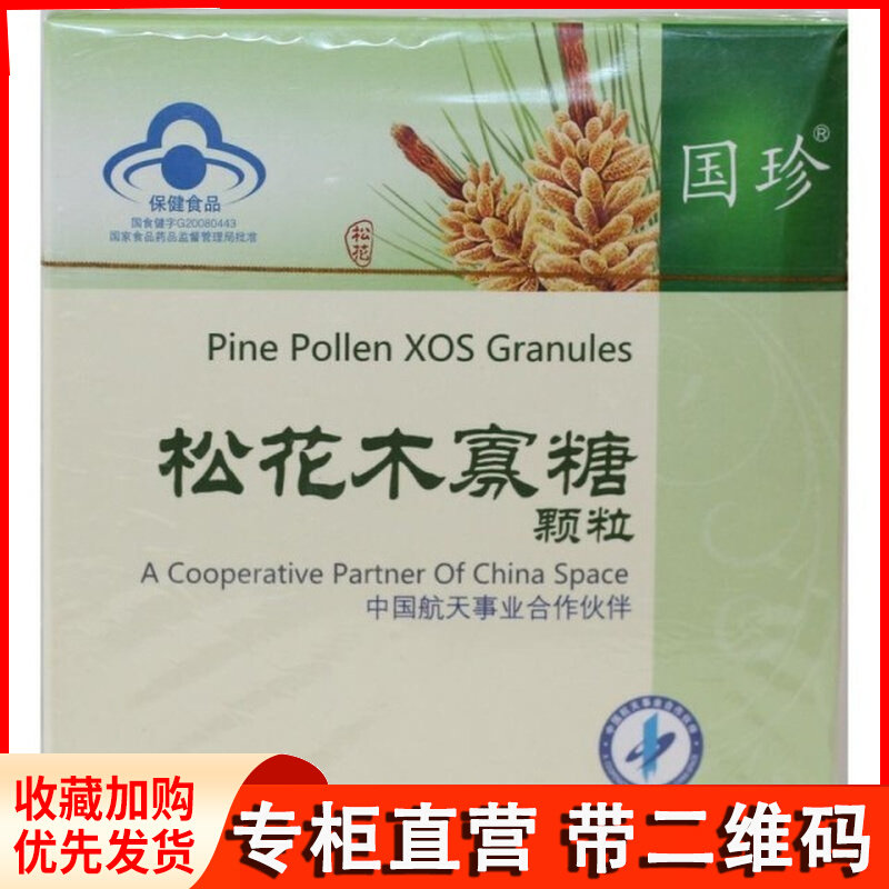 Guozhen Brand Songhua Wood Oligosaccharide Granules 3g Bag*30