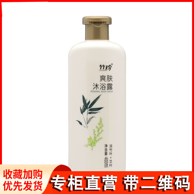 Guozhen Bamboo Body Toning Shower Gel 400ml bottle