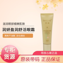 National treasures Lankaku skin-care series-Yoon-to-run Alive Eye Cream (15ml) New Pine