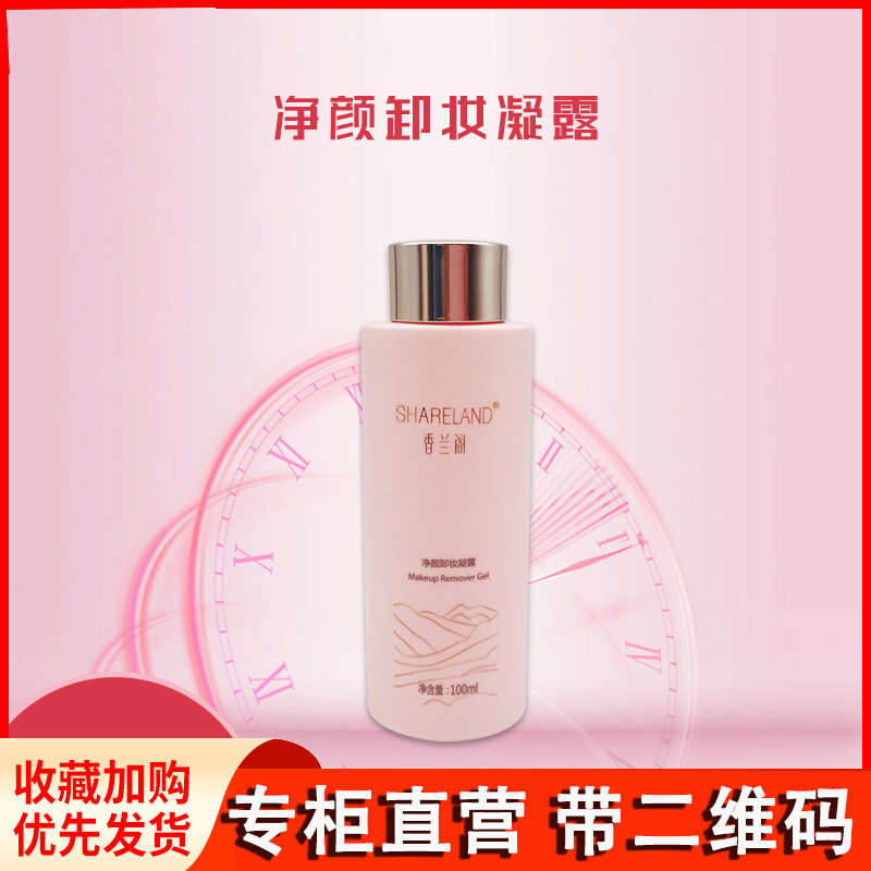 National treasures Lankaku Colorful Net Facial Makeup Remover of 100ML Makeup Skin-care Products Series Special Cabinets