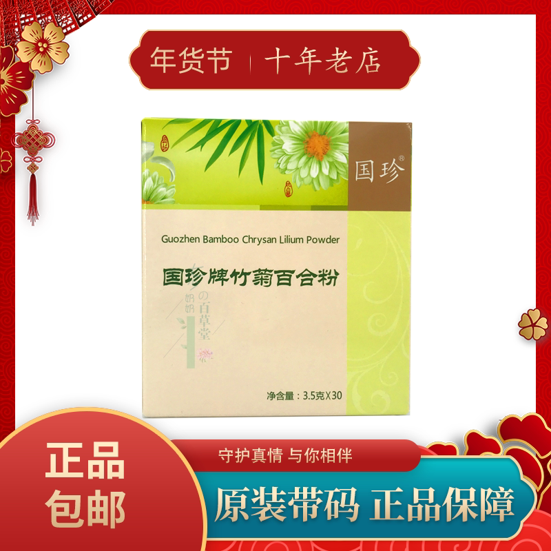 National Treasures Bamboo Chamomile Lily Powder 3 5g * 30 bags  