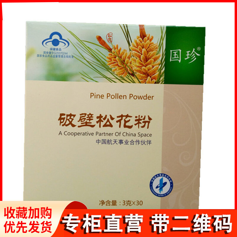 National Treasures Wall Breaking Pine Pollen 3g bags * 30 bags