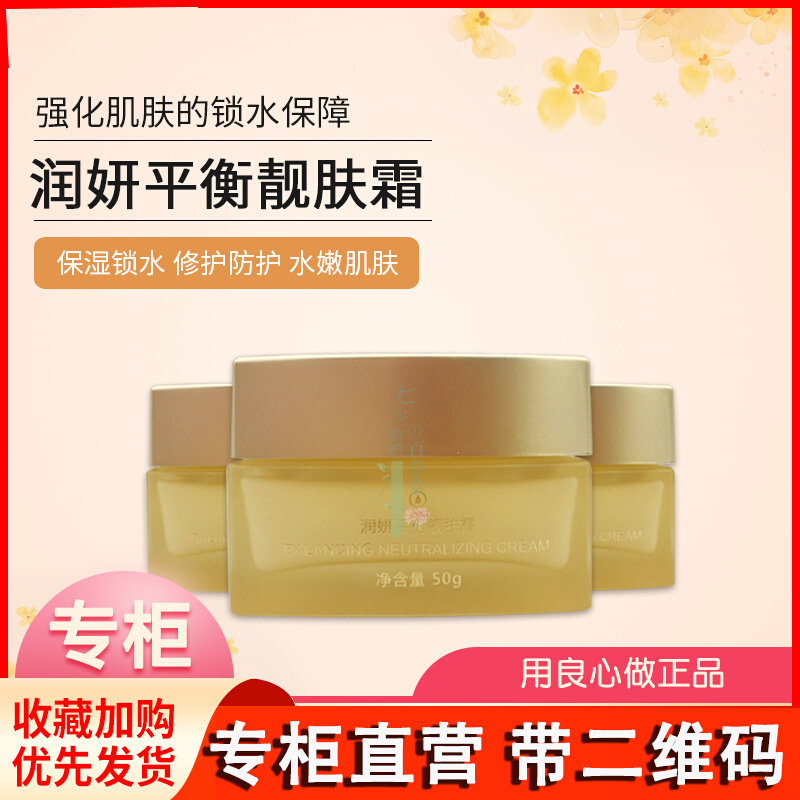Guozhen Pandange Runyan Series Skin Care Products--Moisturizing Balancing Cream 50g New