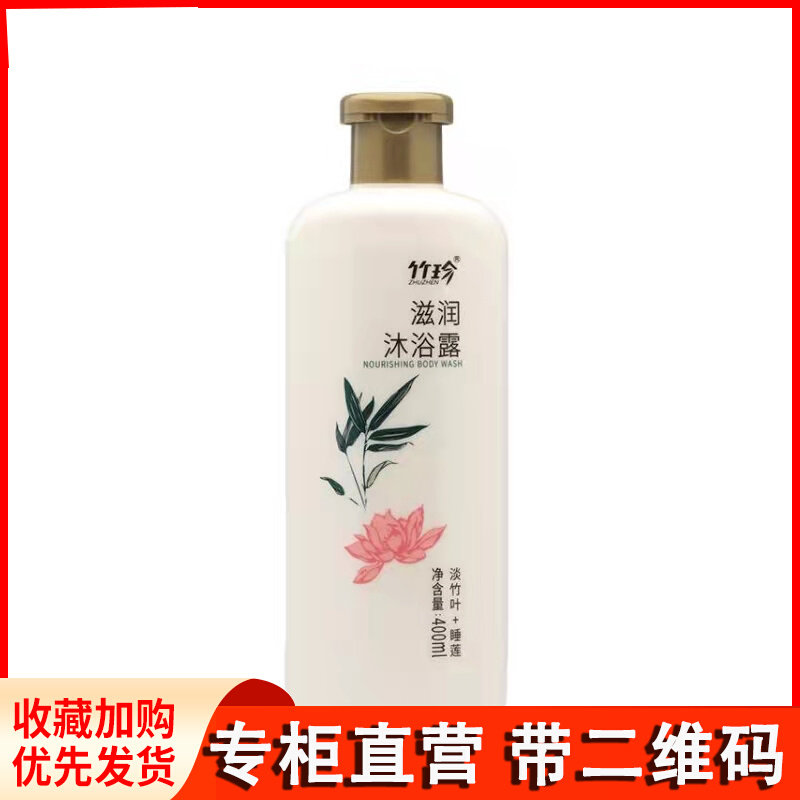 Guo Zhuang Zhuang Zhuang Moisturizing 400ml bottle waking body bath upgrade moisturizing skin moisturizing