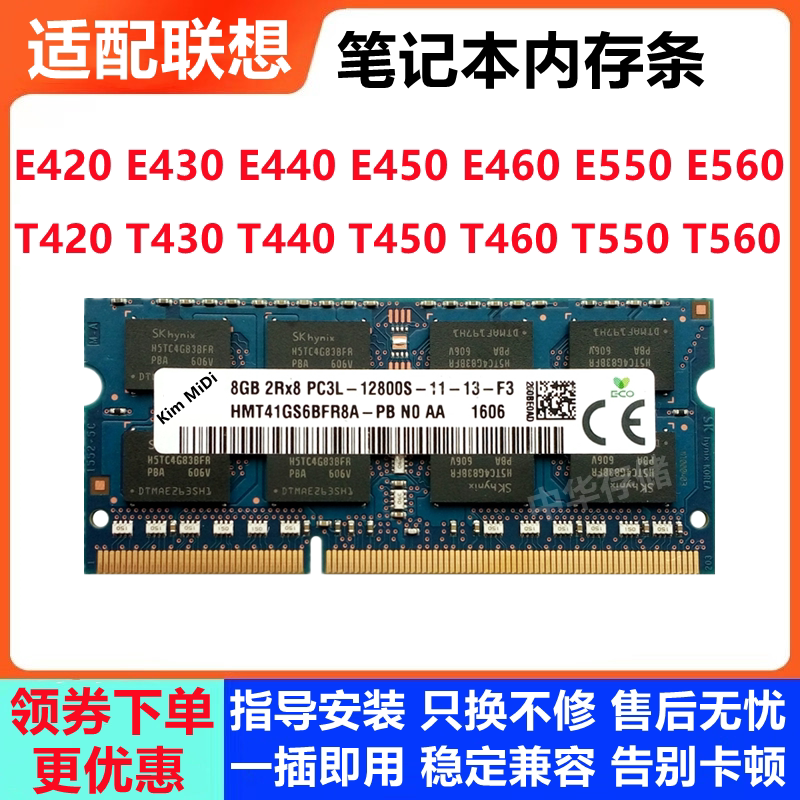 Suitable for Lenovo ThinkPad E420 E430 E440 E450 E460 T450 Notebook Memory Stick 8g Suitable for Lenovo ThinkPad E420 E430 E440 E450 E460 T450 Notebook Memory Stick 8g