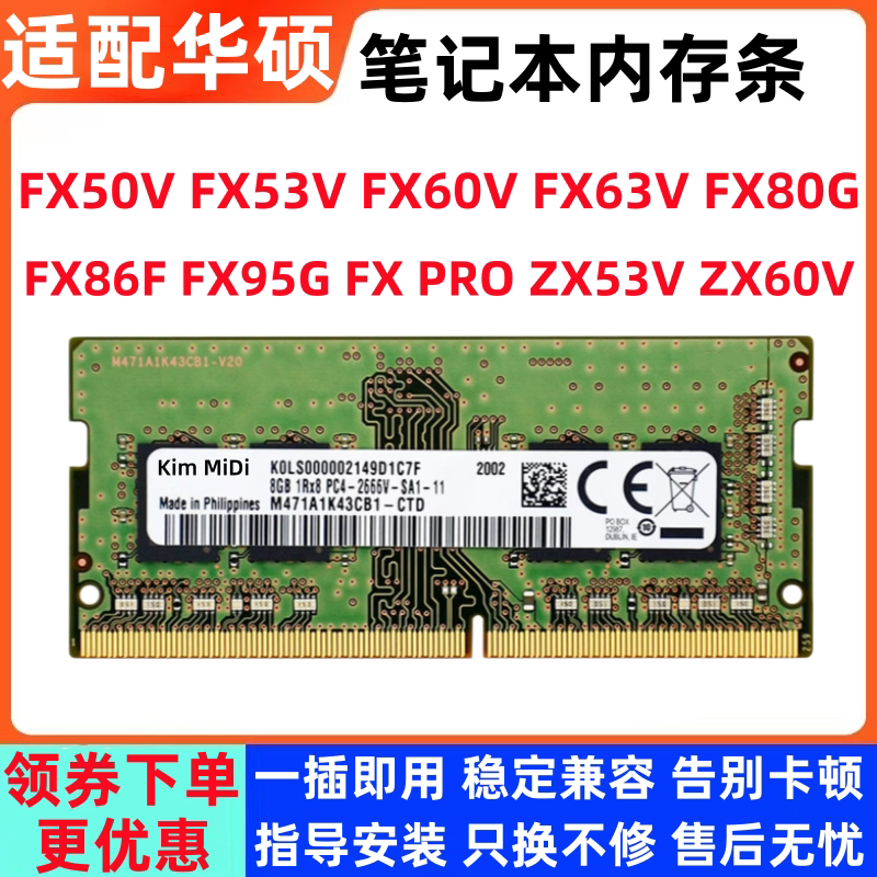 Suitable for Asus Flying Fortress Fx50V Fx63 Fx80G Fx86 Fx95 Pro Notebook Memory Stick 8g