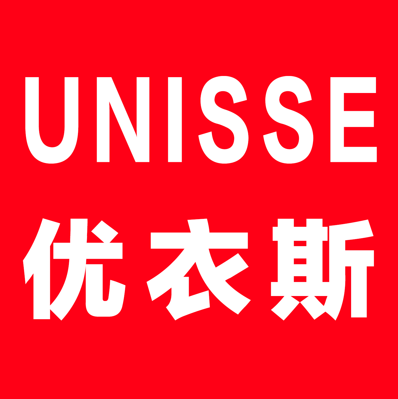优衣斯服饰