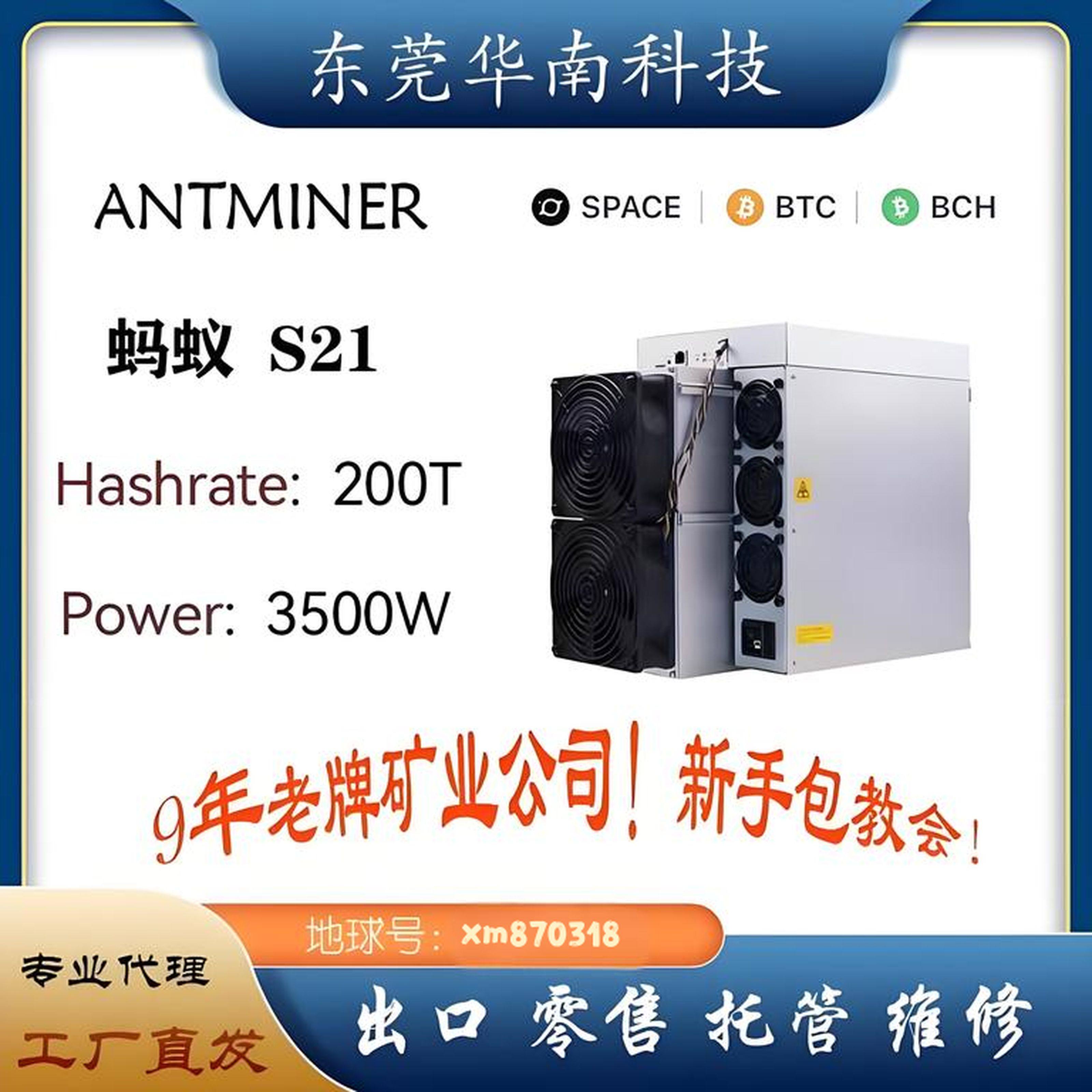 矿机必备！蚂蚁Ants S21算力3500W💥矿业神器-带宽共享设备-淘宝好物网