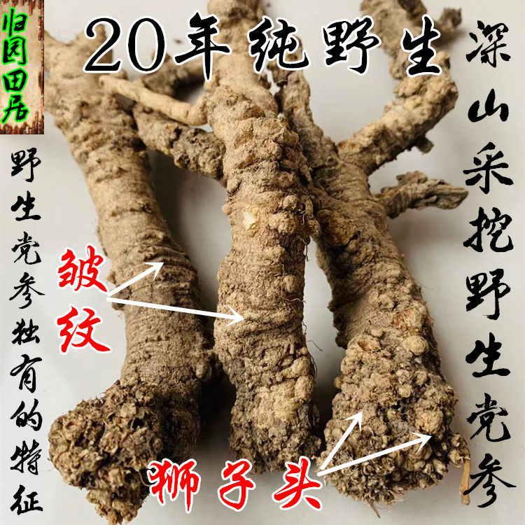 Pure natural wild Dondonopsis Pilosula 500 gr sends half a catty of Ginseng Mill Powder Slices