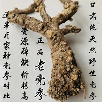 Gansu wild codonopsis luteinalis Super sulfur-free crude large root original ecology can slice powder moxibustion 500g