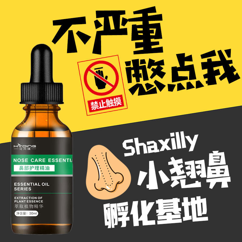 Nose maintenance essential oil Tight nose essential oil