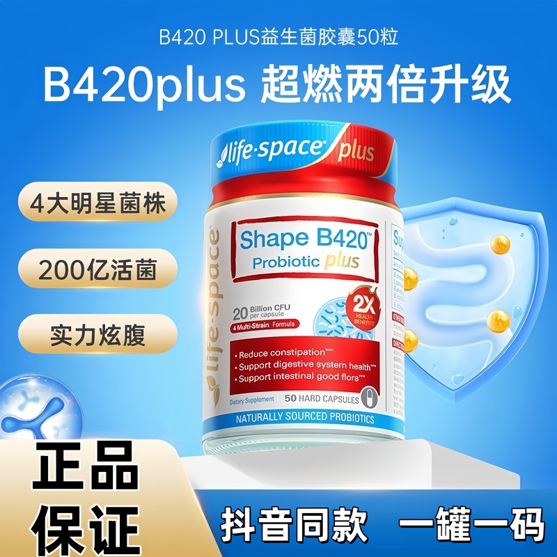 Lifespace Australia Imported the Super-Burning B420 Plus Version of the Product to Protect the Gastrointestinal Tract and Promote Probiotic Metabolism Lifespace Australia Imported the Super-Burning B420 Plus Version of the Product to Protect the Gastrointestinal Tract and Promote Probiotic Metabolism