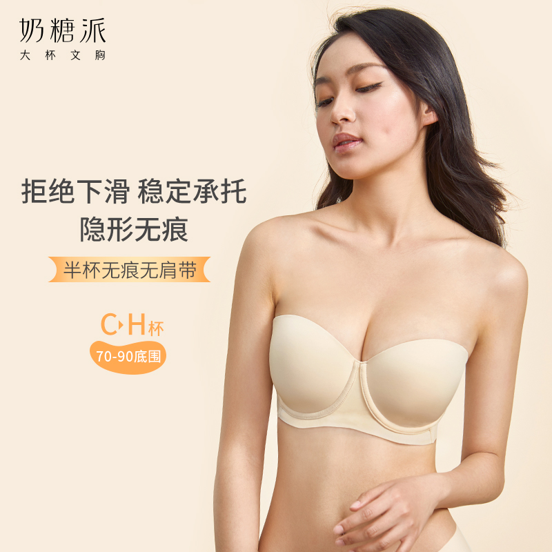 Milk Sugar Pie Beauty Back Underwear Women Summer Large Size Glossy face Half cup No shoulder strap No Scar Underwear Breasted Non-slip Bra