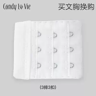 Toffee pie bra extension buckle single shot is invalid 0 02 yuan exchange purchase needs to be photographed together with underwear underwear extension belt