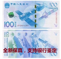 2015 China Aerospace commemorative banknote banknote 100 yuan face value space banknote new fidelity