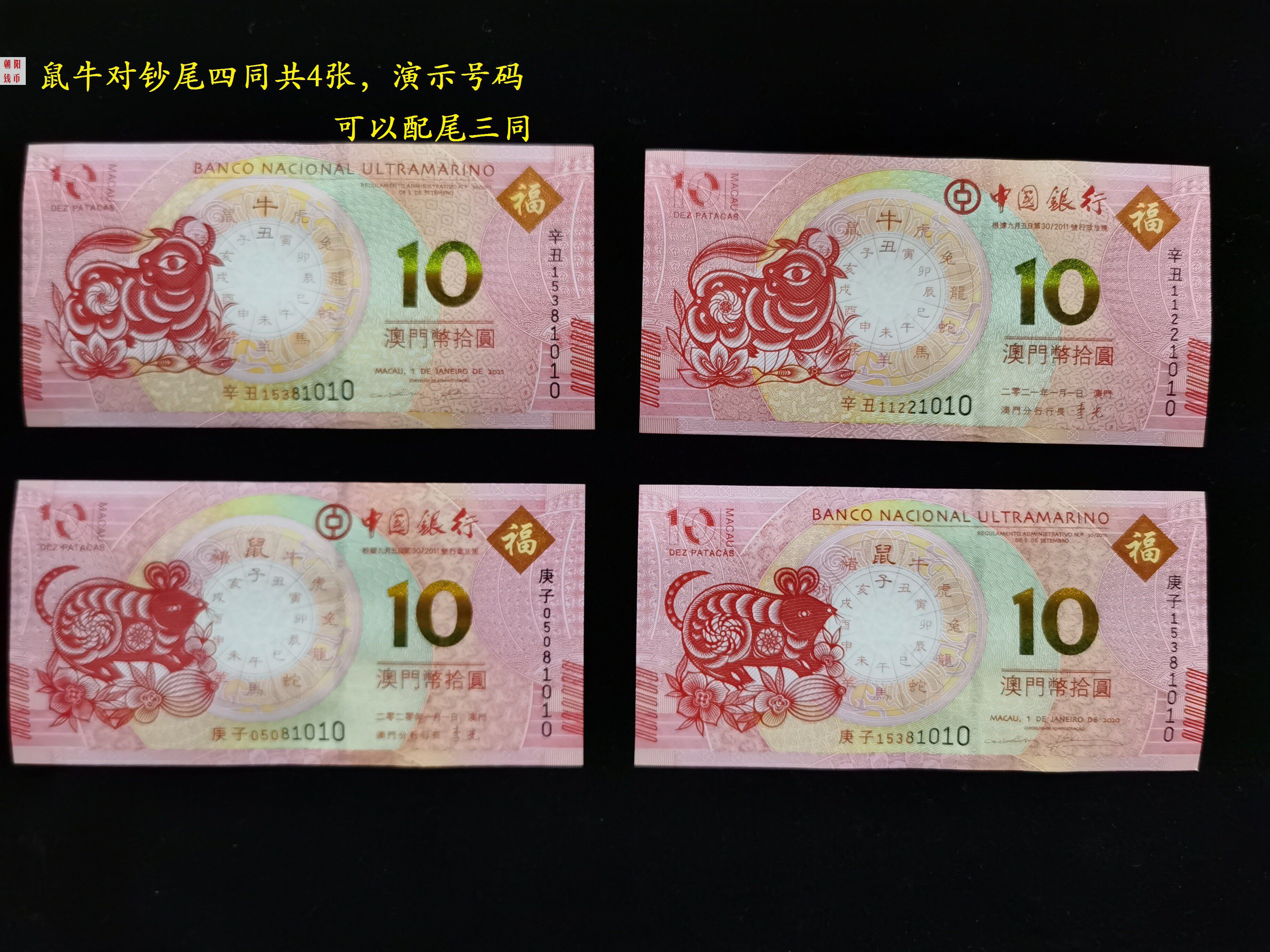 Spot 2021 Macau Short Mouse Bills 2 pairs and 4 cows of rat cows are new to the notes