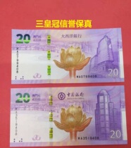 Spot 2019 20th Anniversary of the Reunification of Macao Commemorative banknotes 20th Anniversary 1 pair of 2 sheets three or four with the same
