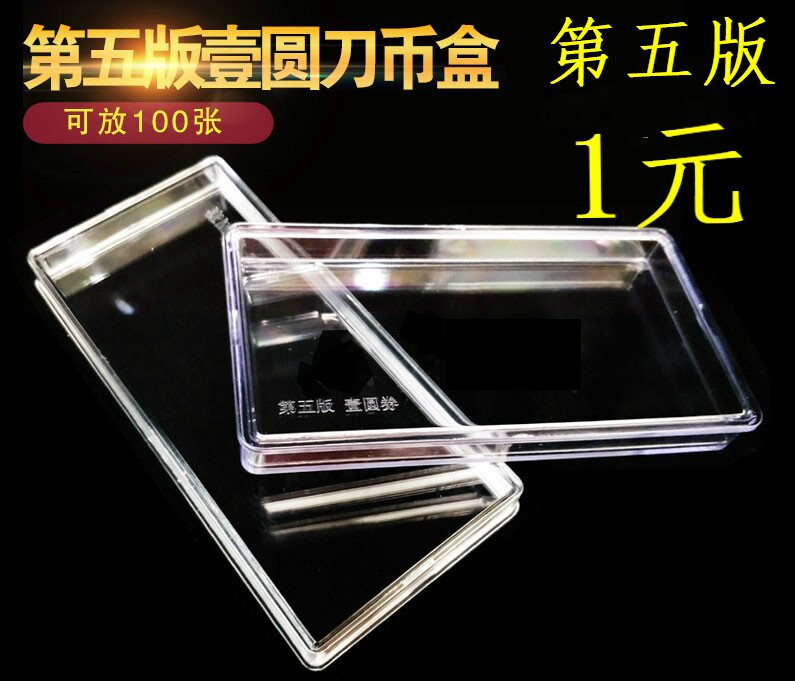The fifth edition of the RMBone banknote knife coin box is highly transparent