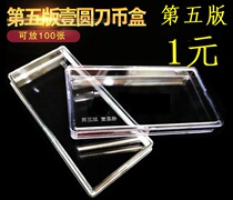 The fifth edition of the one-dollar banknote knife coin box is high transparent