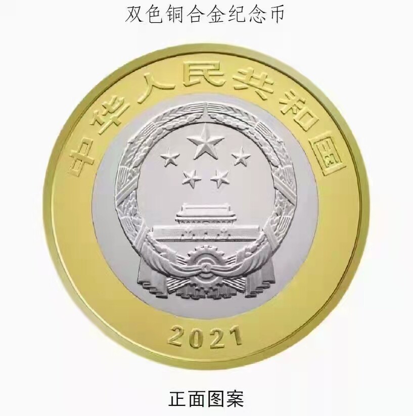 2021 New release commemorative coin 10 yuan 1 July 110 D100 original volume 20 delivery cylinder