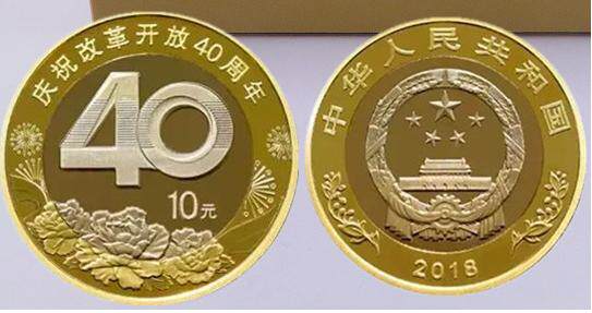 2018 40th Anniversary of Reform and Opening-up Ordinary commemorative coin 10 yuan face value Circulation coin 40th anniversary commemorative coin