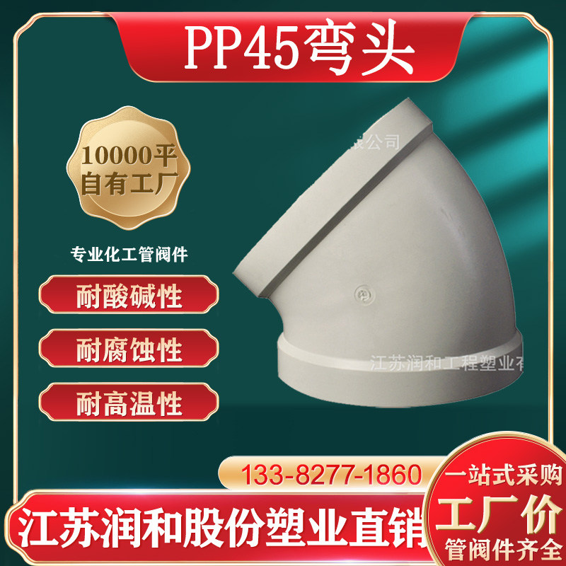 PP wind pipe 45 degrees elbow manufacturer resistant to acid and alkali corrosion exhaust gas chemical special laboratory exhaust specifications complete-Taobao