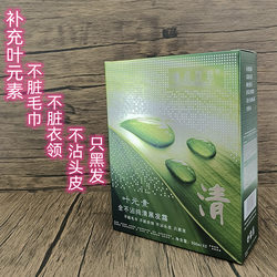 俪缇叶元素黑发霜染膏色膏染发剂黑油盖白发不沾头皮衣领毛巾