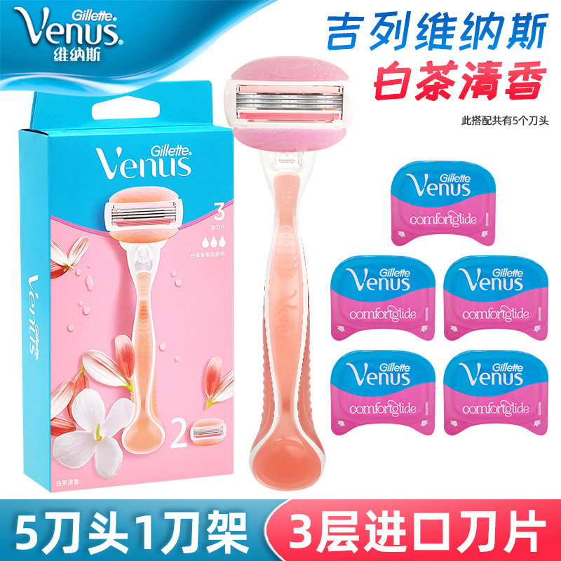 Ms. Gillette venus manual shaving knife venus non-auspicious skin hair removal knife hair removal knife head