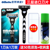  Gillette front speed 3 manual razor razor three-layer nano-thin blade mens knife holder knife head free storage box