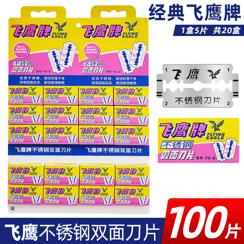 Gillette eagle stainless steel double-sided blade 74-S Feng Speed men's Geely vintage manual shaving knife shaving blade