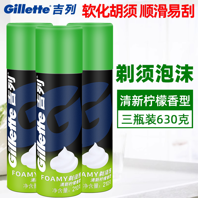 Gillette Shaving Foam Razor Manual Shaving Foam Lemon-Scented Softening Beard Shaving Gel Shaving Cream