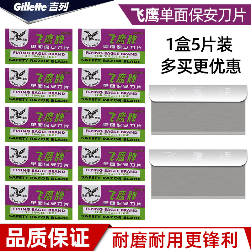 Gillette Eagle brand men's manual razor shaving knife Old-fashioned smooth no knife holder security single-sided blade