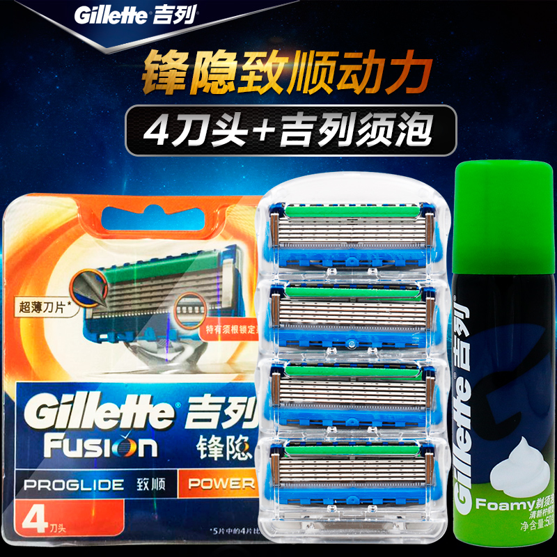 吉列锋隐致顺动力5层刀片4个刀头吉利锋速5刀片手动剃须刀刮胡刀