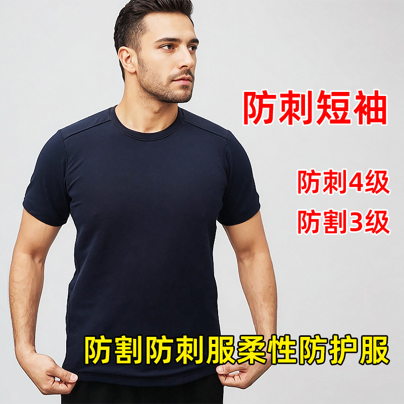 Fashionable Anti-Puncture Short-Sleeved Security Duty Navy Blue Outdoor Anti-Cut and Anti-Stab Clothing Flexible Anti-Knife Protective Clothing Fashionable Anti-Puncture Short-Sleeved Security Duty Navy Blue Outdoor Anti-Cut and Anti-Stab Clothing Flexible Anti-Knife Protective Clothing