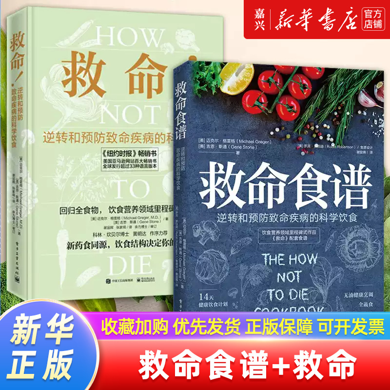 [Optional] Authentic Edition with Free Shipping: Life-Saving Recipes + Life-Saving: Scientific Diet to Reverse and Prevent Serious Diseases (Hardcover) Set of 2 Books - Sugar-Reduced Lifestyle for a Smooth Digestive System - Life-Saving Diet - Authentic from Xinhua Bookstore